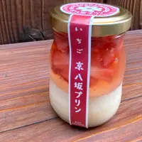 京 八坂プリン（京都 スイーツ・カフェ & お土産）の写真・動画_image_1132477