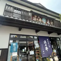 マルタケ近江西川の写真・動画_image_1138745