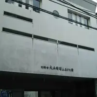 大山街道ふるさと館の写真・動画_image_1138964