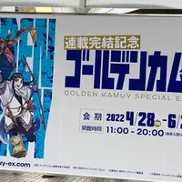 東京ドームシティ Gallery AaMo（ギャラリー アーモ）の写真・動画_image_1142145