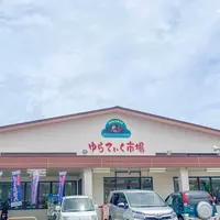 JAファーマーズマーケットやえやま ゆらてぃく市場の写真・動画_image_1143373