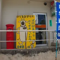 波照間郵便局の写真・動画_image_114407