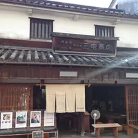 町家喫茶 三宅商店の写真・動画_image_114476