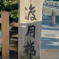 渡月橋の写真・動画_image_1144901