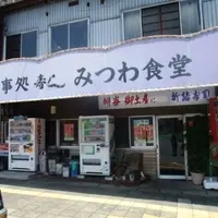 みつわ食堂の写真・動画_image_114508