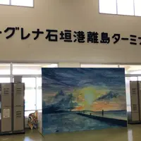 ユーグレナ石垣港離島ターミナルの写真・動画_image_1153726