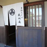 武双庵の写真・動画_image_115547