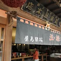 桜間見屋の写真・動画_image_115712