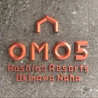 OMO5沖縄那覇 by 星野リゾート の写真・動画_image_1157252
