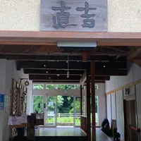 直吉の写真・動画_image_1157996