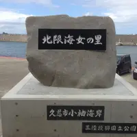 小袖海女センターの写真・動画_image_116181