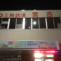 宮古市の写真・動画_image_116348