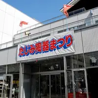 たじみ創造館の写真・動画_image_116421