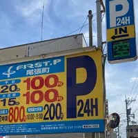 ファーストパーキング尾張町の写真・動画_image_1164814