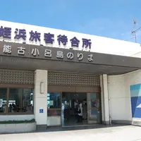 姪浜旅客待合所の写真・動画_image_116549