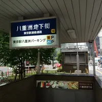 ヤエチカ（八重洲地下街）の写真・動画_image_117051