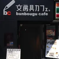 文房具カフェの写真・動画_image_117408