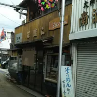 お食事処万直しの写真・動画_image_1174583