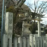 若櫻神社の写真・動画_image_1174613