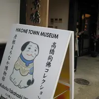 彦根まちなか博物館の写真・動画_image_117542