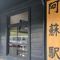 阿蘇駅の写真・動画_image_1175626