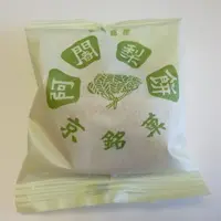 阿闍梨餅本舗 満月　京都駅の写真・動画_image_117828