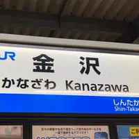 金沢駅の写真・動画_image_1181028