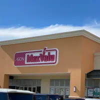 マックスバリュ富士河口湖店の写真・動画_image_1182263