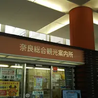 近鉄奈良駅総合観光案内所の写真・動画_image_1182682