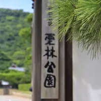 栗林公園の写真・動画_image_1184081