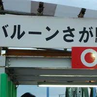 バルーンさが駅の写真・動画_image_118487