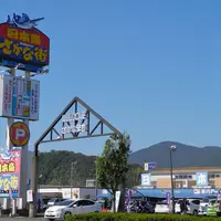 日本海さかな街の写真・動画_image_118711