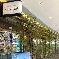 川越薪火料理 in the park (イン ザ パーク)の写真・動画_image_1197101