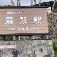 扇沢駅の写真・動画_image_1204053