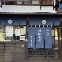 藤田九衛門商店の写真・動画_image_1213876