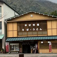 滝 ゆば料理 そば・うどんの写真・動画_image_1214034