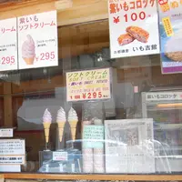 いも吉館 本店の写真・動画_image_121868