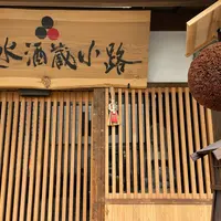 伏水酒蔵小路の写真・動画_image_1219794