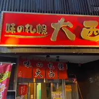 味の札幌大西の写真・動画_image_1222644