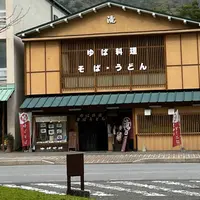 滝 ゆば料理 そば・うどんの写真・動画_image_1224473
