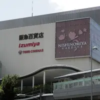 阪急西宮ガーデンズの写真・動画_image_122495