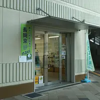 西山天王山駅観光案内所の写真・動画_image_1226142