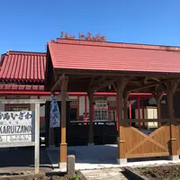 旧北軽井沢駅舎の写真・動画_image_1226259