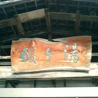 酸ヶ湯温泉の写真・動画_image_122845