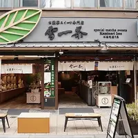 雷一茶 伝法院通り店の写真・動画_image_1232926