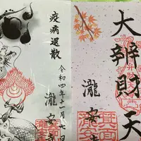 箕面山 瀧安寺の写真・動画_image_1233070
