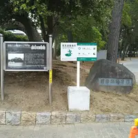 須磨住友別邸跡の写真・動画_image_1234515