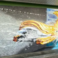 下水道科学館の写真・動画_image_1238269