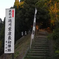徳川家康最初陣跡の写真・動画_image_123846