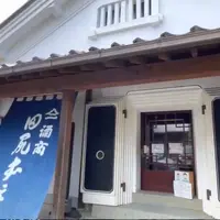 酒商 田尻本店の写真・動画_image_1241043